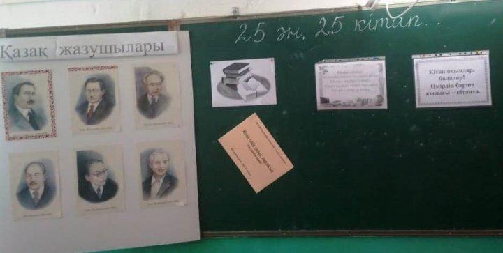 "25 кітап,25 ән"