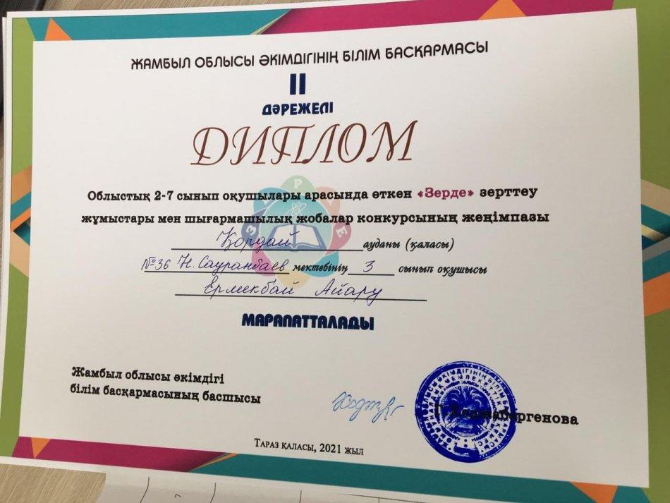 Біздің жетістіктеріміз