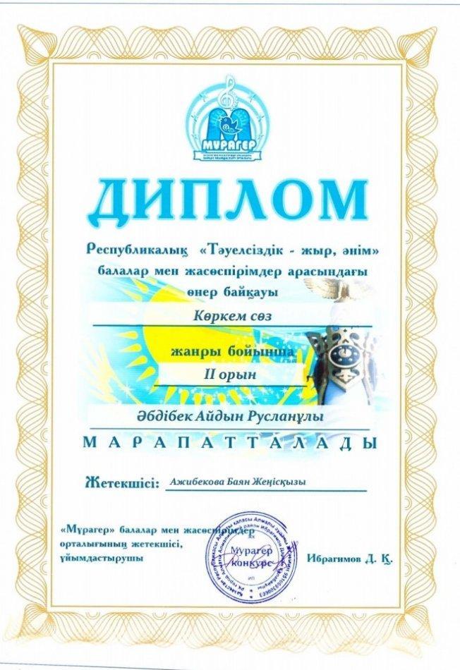 Біздің жетістіктеріміз