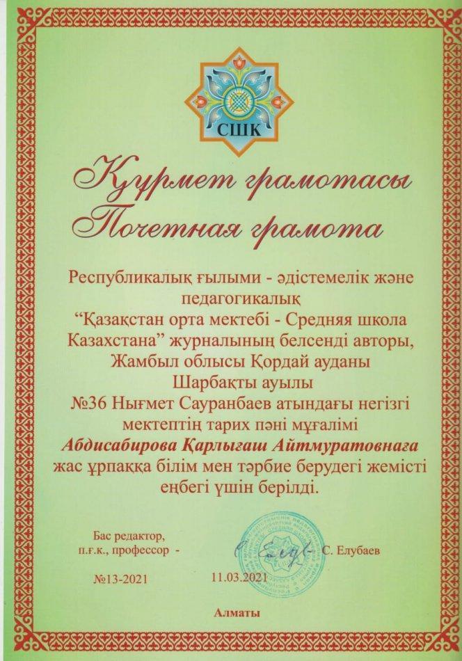 ақпарат
