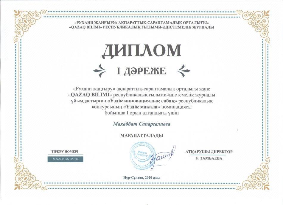 Біздің жетістіктеріміз