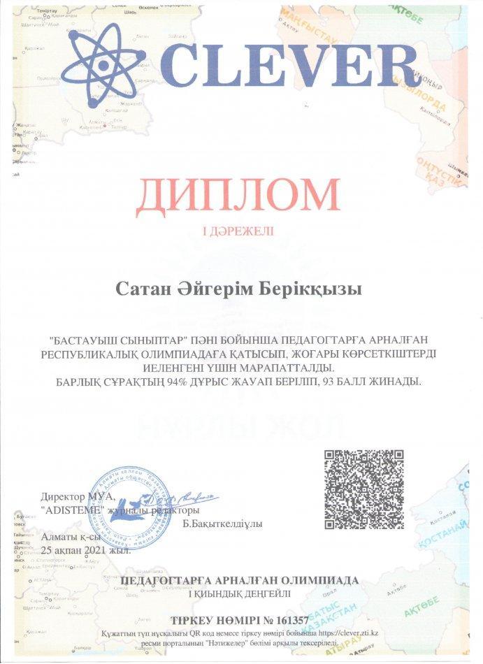 Біздің жетістіктеріміз