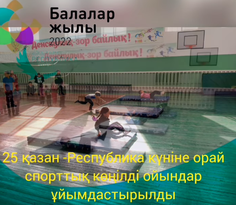 Іс-шаралар