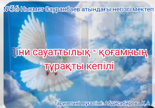 Іс-шара