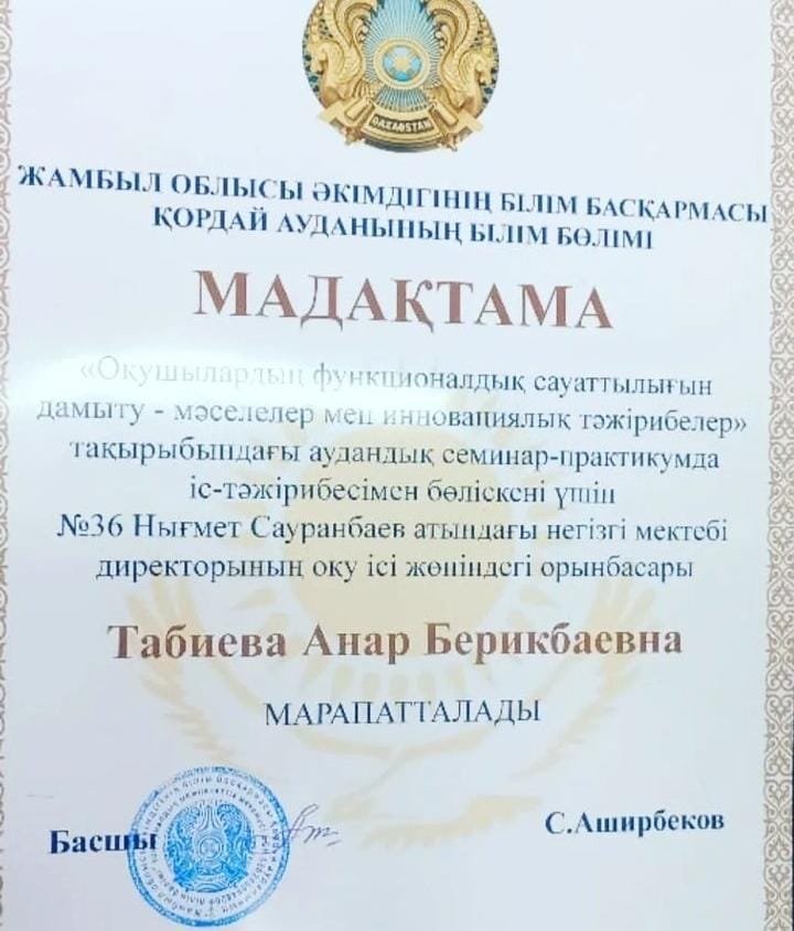 Ақпарат