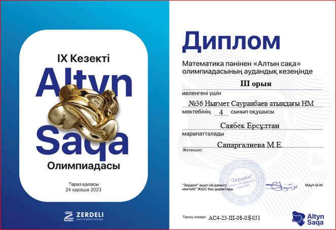 "Алтын сақа" олимпиада