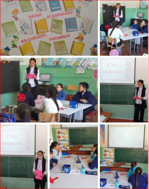 Бастауыш сынып әдістемелік бірлестігінің айлығы