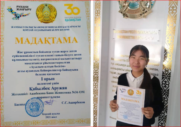 "Ауылым алтын бесігім"