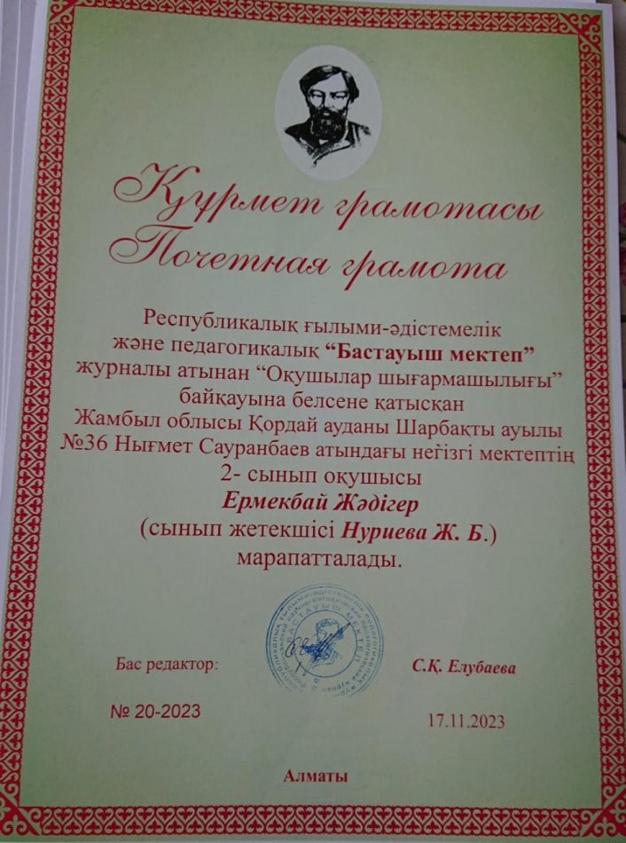жетістіктеріміз