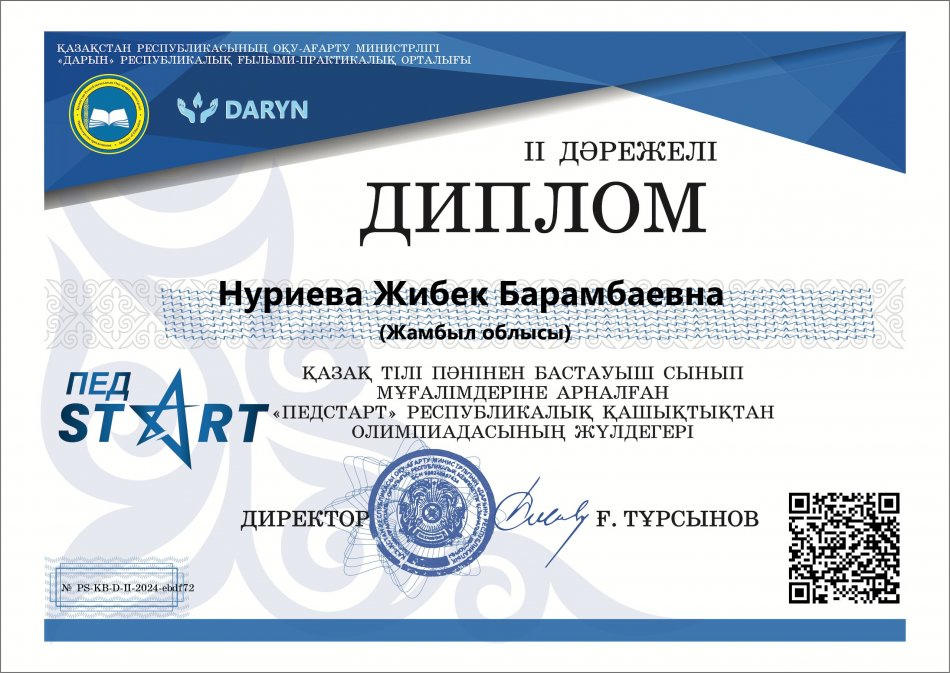 "Педстарт" Республикалық олимпиадасы